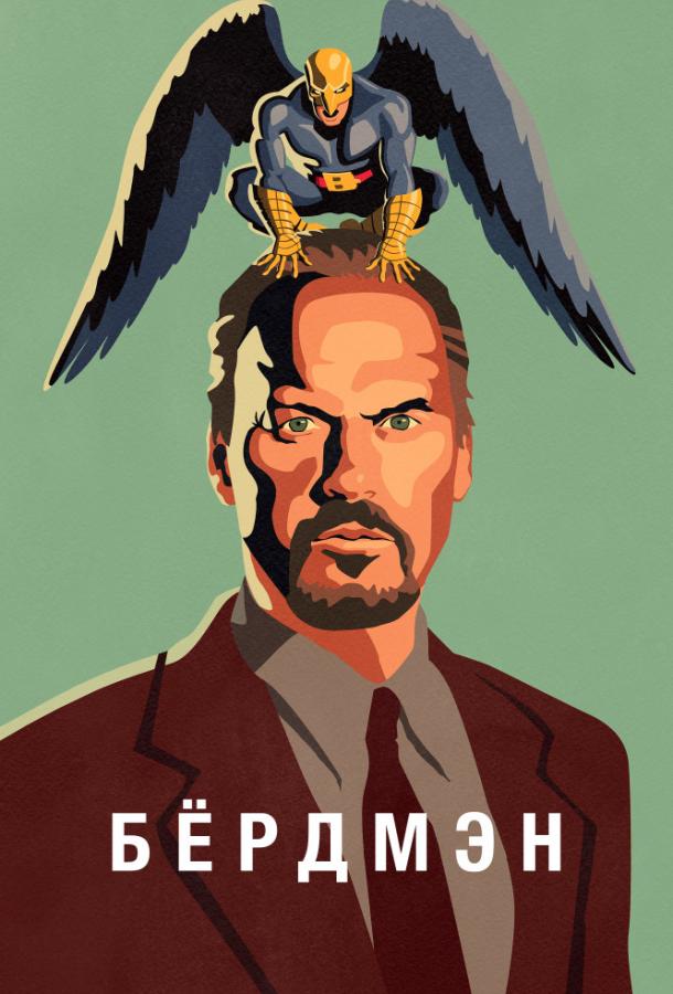 Фильм Бёрдмэн (2014) смотреть онлайн в HD качестве
